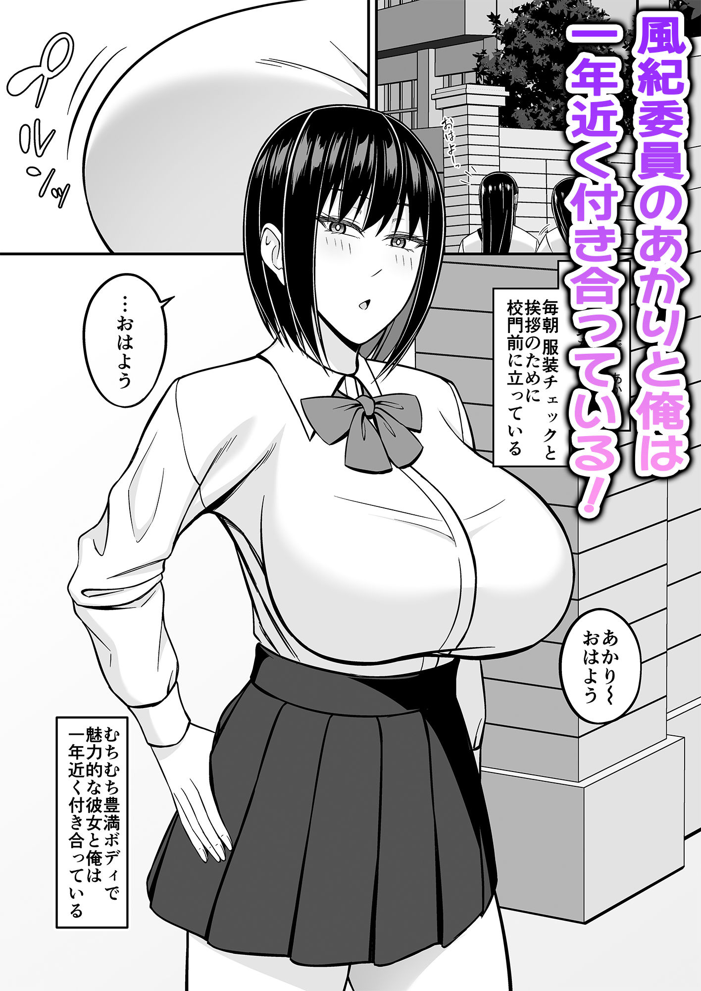 デカ乳風紀委員の風紀を乱したい