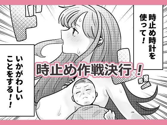 時止め家庭教師おじさん