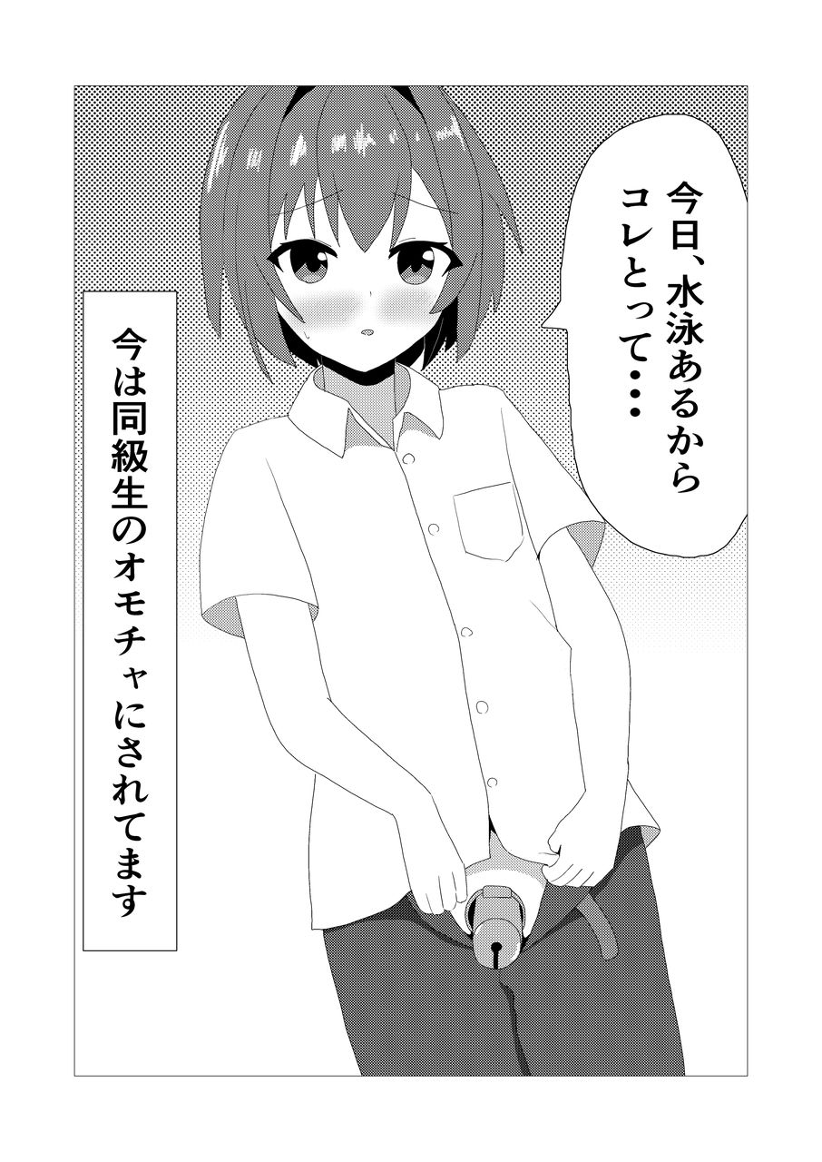 男の娘とスク水えっち