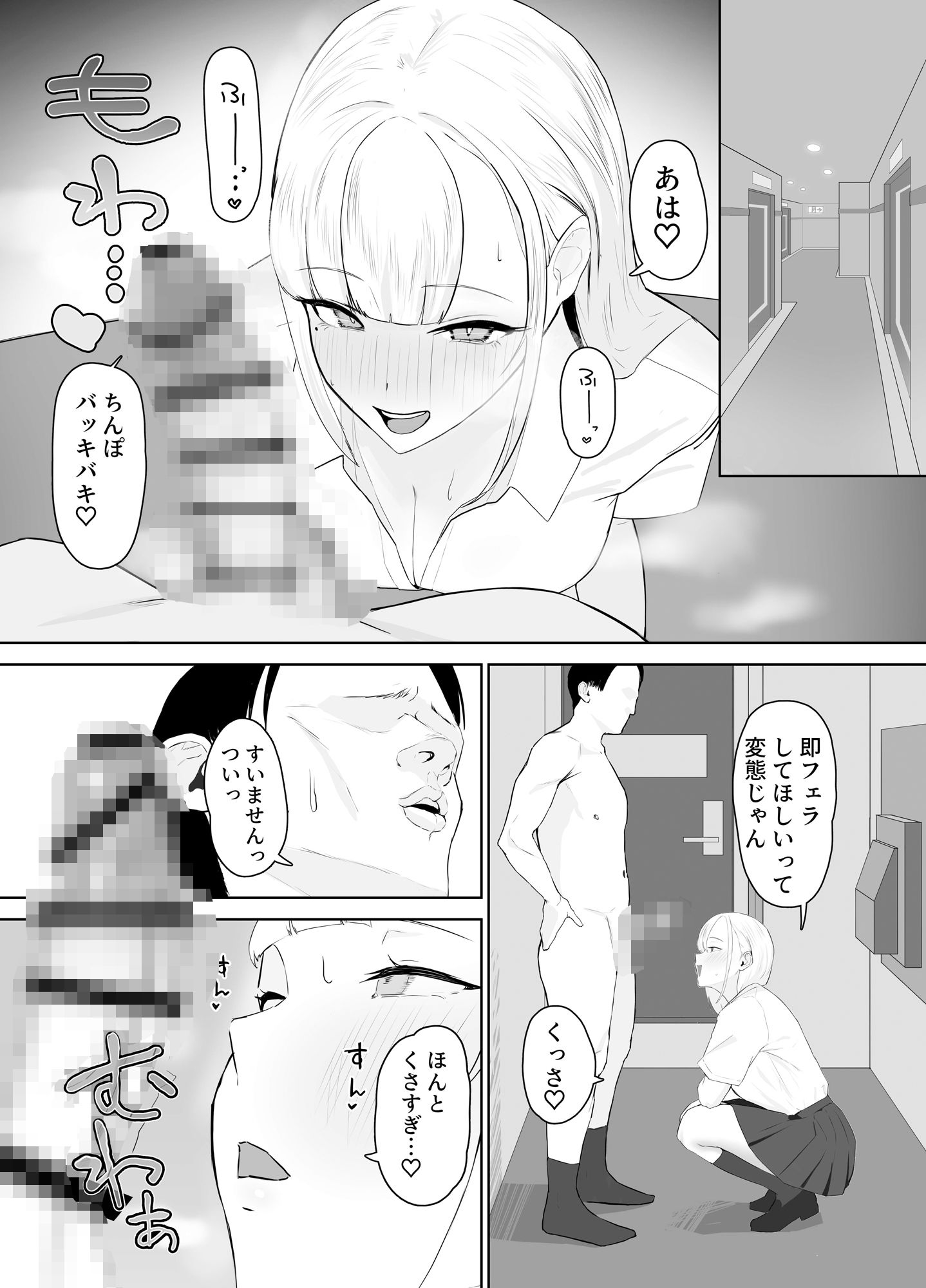 巨乳ギャルのちん媚びパパ活日記