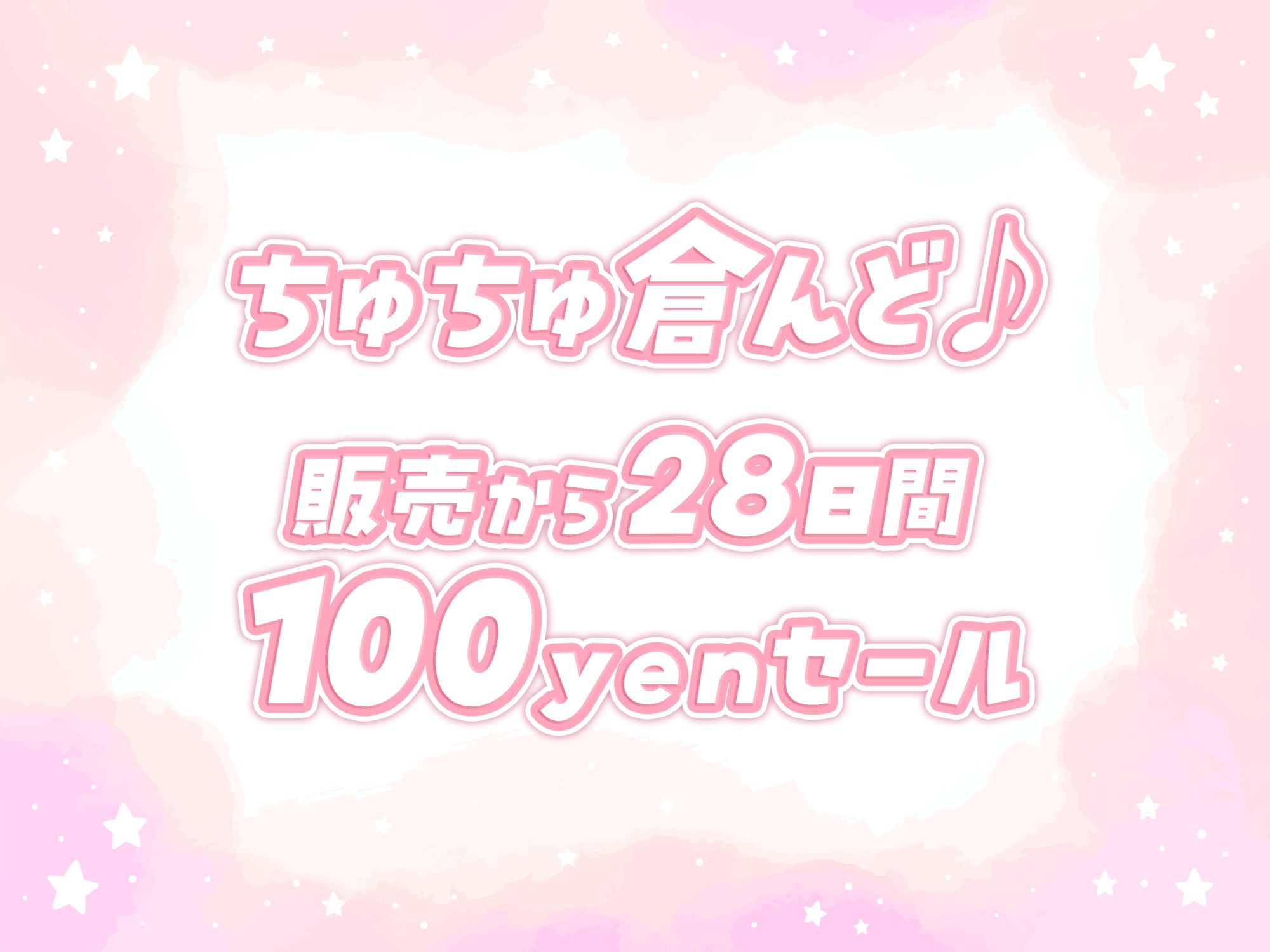 ちゅっちゅ大好きイチャラブエッチ〜ねぇ、もっと……しよ♪〜