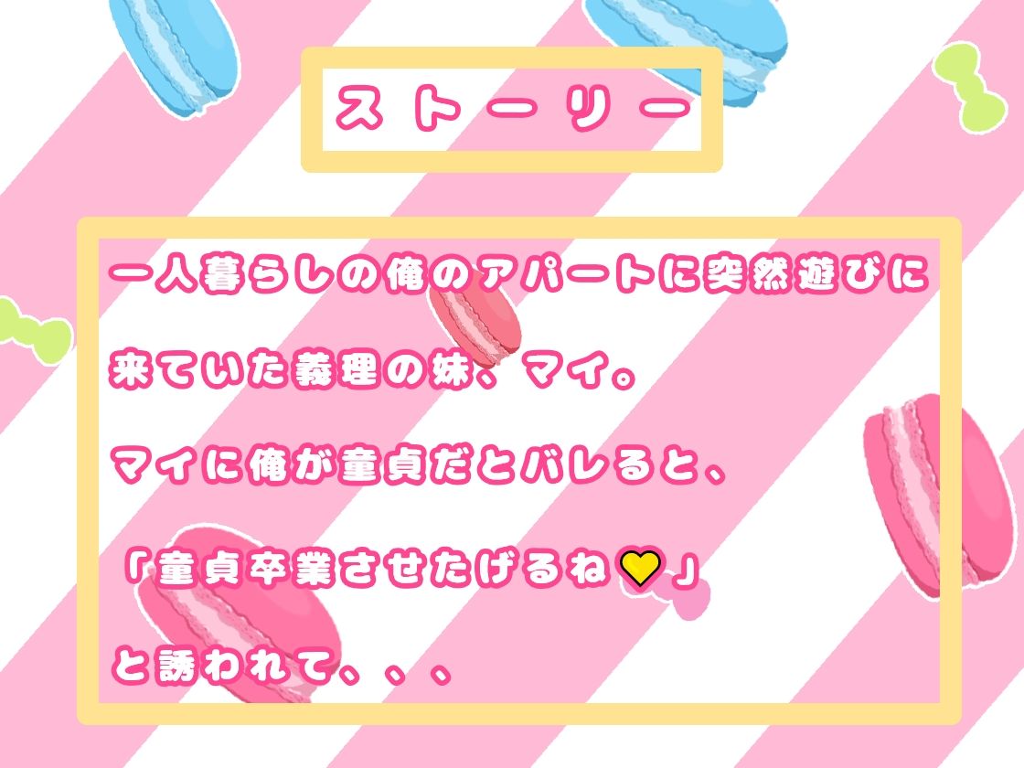 「義妹（あたし）と童貞卒業Hしちゃう？w」〜義妹とイチャラブ甘々初H〜