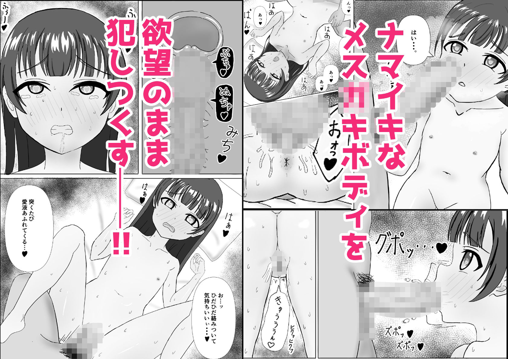 ナマイキメス○キ妹を催●調教