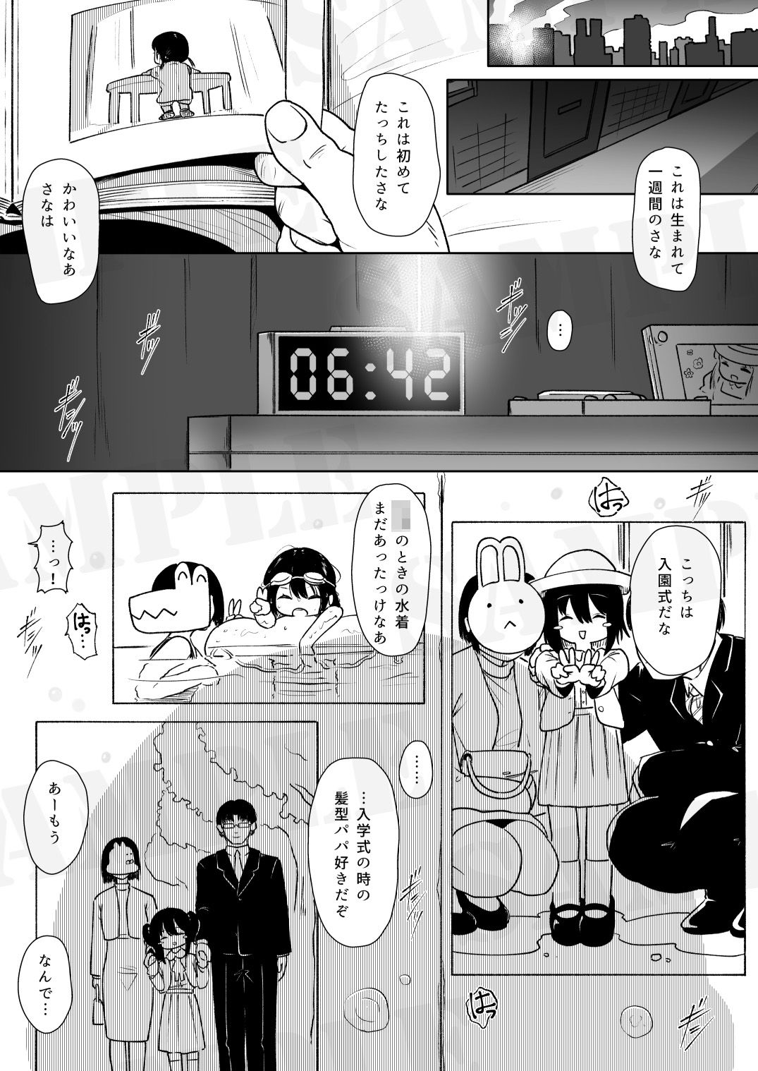 まなむすめ性徴狂記録