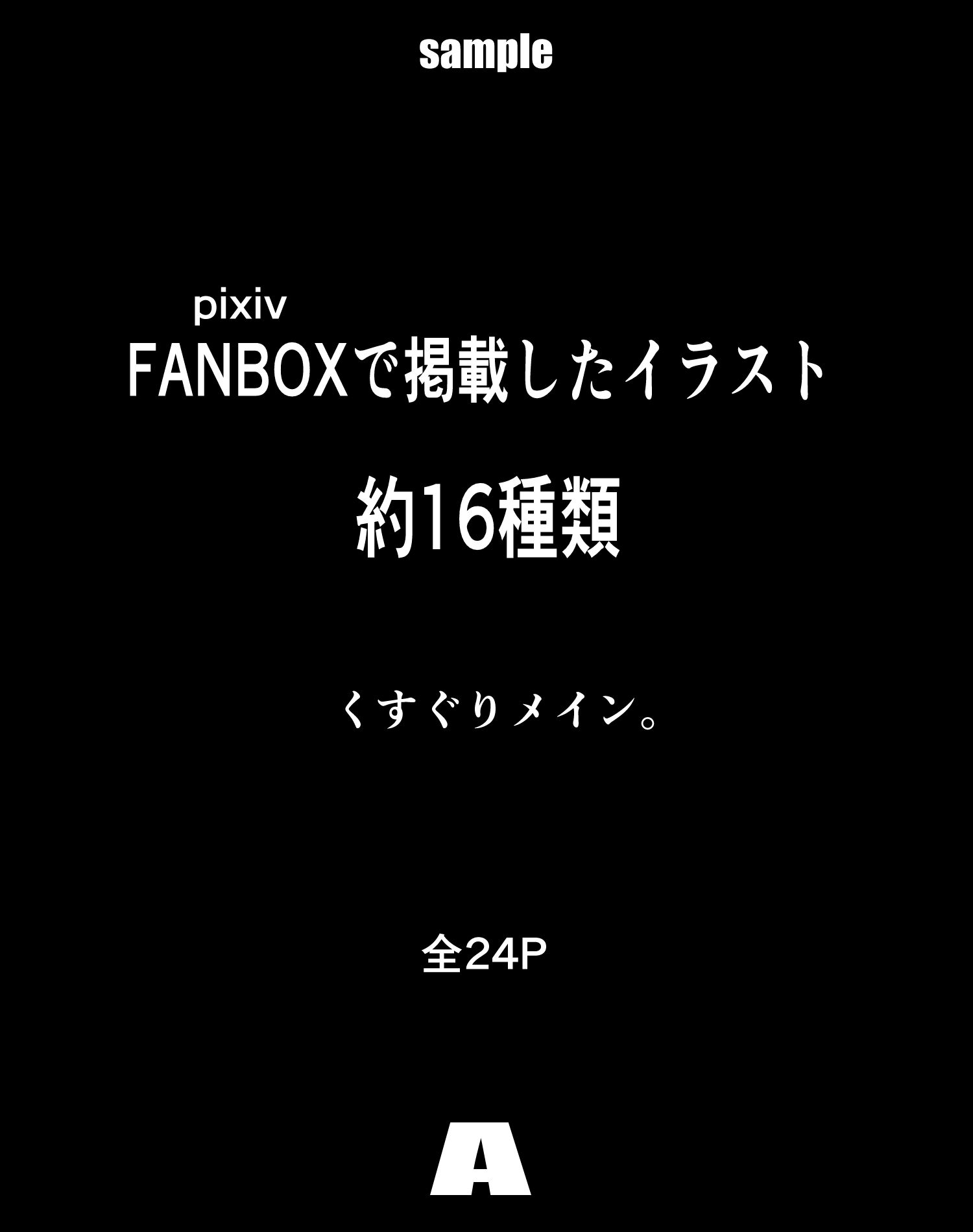 FANBOXまとめ_vol.7_A