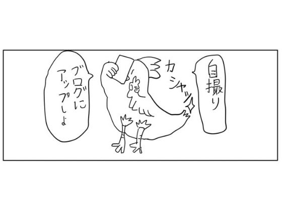 4コマ「自撮り」