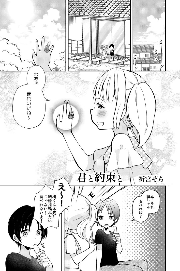 君と約束と