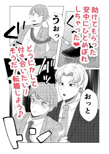 ひとめぼれした上司と1週間限定で付き合えることになりまして・・・