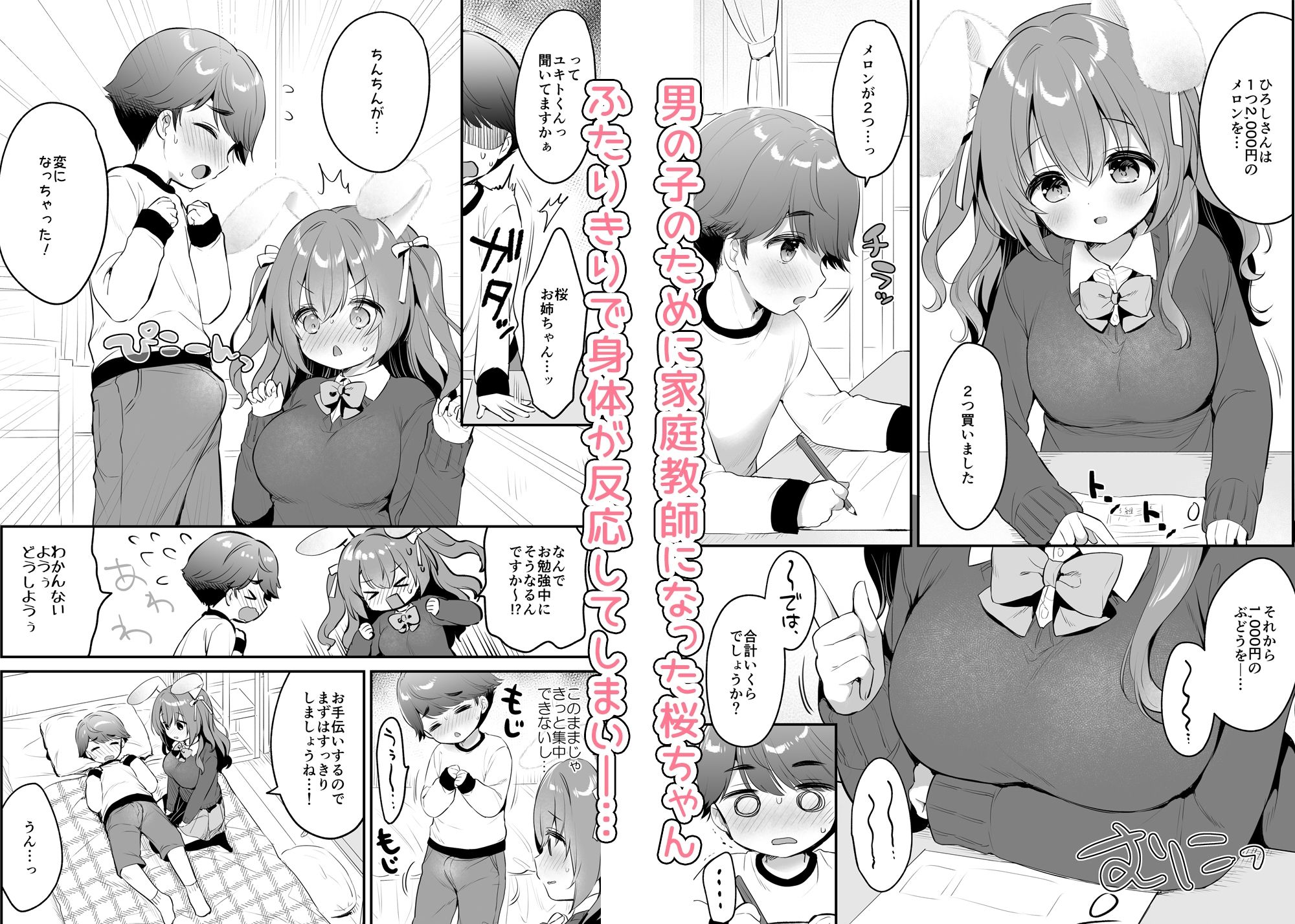 やさしくてふかふかな桜ちゃんの話2