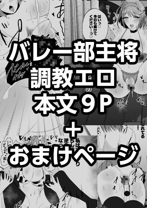 強気なバレー部キャプテンがドスケベ調教でチン負けするわけがない！