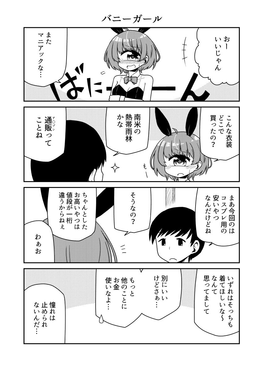 ウチの彼女は単眼ちゃん2