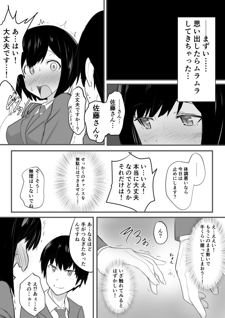 むっつりスケベががっつりスケベになるまで