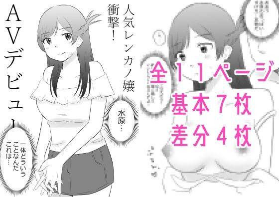 彼女、寝取られます。