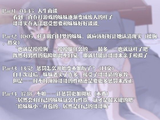 【中国語注意】ニート妹の教育計画 〜勉強のご褒美はお兄ちゃんのチ○ポ〜