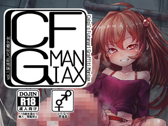 CFG_MANIAX vol.1 ＆ CFG Vol.1＋2