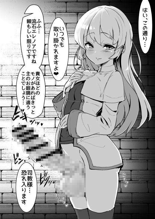 ふたなりシスターちゃんがモルゲッソヨ化する漫画