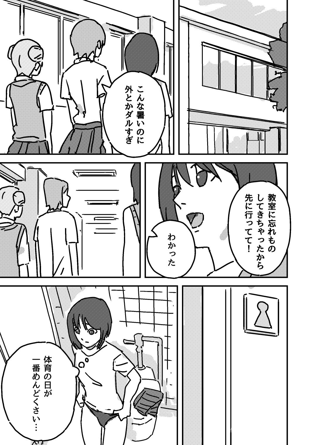 ふたなりJKの受難