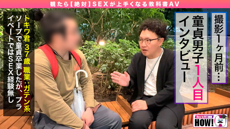 How to学園 観たら【絶対】SEXが上手くなる教科書AV【童貞卒業編～SEXに自信がない初心者も必見～】一条みお