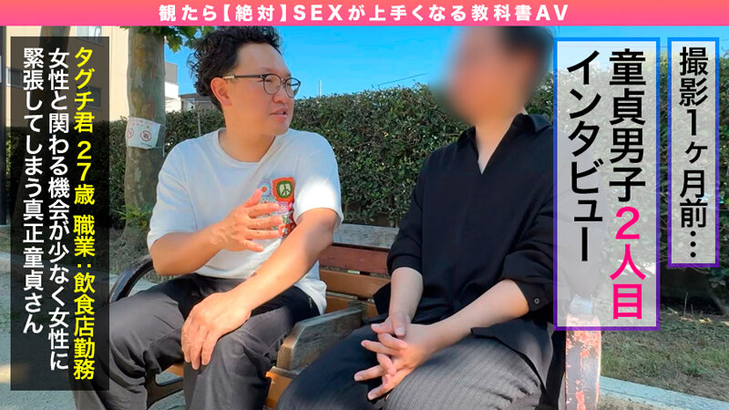 How to学園 観たら【絶対】SEXが上手くなる教科書AV【童貞卒業編～SEXに自信がない初心者も必見～】一条みお